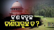 Supreme Court on Pahalgam Attack: ପହଲଗାମ୍ ଆକ୍ରମଣ ପ୍ରସଙ୍ଗରେ ପ୍ରଶ୍ନ କଲେ ସୁପ୍ରିମକୋର୍ଟ, କେଶ୍ ଉଠାଇନେଲେ ଆବେଦନକାରୀ