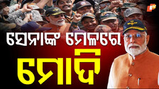 PM visits Adampur Airbase:ଏୟାରବେସରେ ସେନା ଯବାନଙ୍କୁ ଭେଟିଲେ ପ୍ରଧାନମନ୍ତ୍ରୀ ନରେନ୍ଦ୍ର ମୋଦି, ବଢାଇଲେ ମନୋବଳ