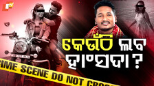 Travel Blogger Allegations: କେଉଁଠି ଅଛନ୍ତି ଟ୍ରାଭେଲ୍ ବ୍ଲଗର ଲବ ହାଁସଦା ?
