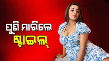 Bhojpuri Monalisa: ବଡିକନ୍ ସର୍ଟ ଡ୍ରେସ୍ ପିନ୍ଧି ଦେଲେ ହଟ୍ ଲୁକ୍; ଲୋକେ ପୂରା ଦିବାନା