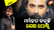 Mukul Dev Passes Away: ଯନ୍ତ୍ରଣା ଦେଉଛି ମୁକୁଲ ଦେବଙ୍କ ଶେଷ ଇନ୍‌ଷ୍ଟାଗ୍ରାମ୍ ପୋଷ୍ଟ୍; କାହିଁକି ଲେଖିଥିଲେ ଏମିତି
