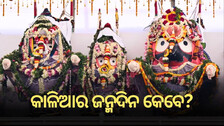 Snana Jatra: କାହିଁକି ଓ କେବେଠୁ ଆରମ୍ଭ ହୋଇଥିଲା ସ୍ନାନଯାତ୍ରା, କିଏ କରାଇଥିଲେ ମହାପ୍ରଭୁଙ୍କ ପ୍ରଥମ ସ୍ନାନଲୀଳା