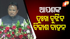 Vikas Bahan In Odisha: ମୋହନ ସରକାରକୁ ବର୍ଷେ, ରାଜ୍ୟରେ ବୁଲିବ ବିକାଶ ବାହନ
