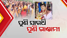 ପୁଣି ସାରଥି, ପୁଣି ଭାଣ୍ଡାମୀ