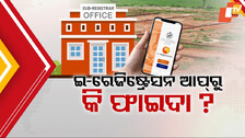 ଇ-ରେଜିଷ୍ଟ୍ରେସନ୍‌ ଆପ୍‌ରୁ କି ଫାଇଦା ?