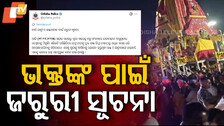 Heavy Traffic in Puri: ପୁରୀକୁ ଆସୁଥିବା ଭକ୍ତଙ୍କ ପାଇଁ ଜରୁରୀ ସୂଚନା, ମହାପ୍ରଭୁଙ୍କ ଦର୍ଶନ ପାଇଁ ଅପେକ୍ଷା କରିବାକୁ ପଡ଼ିପାରେ ୨ ଘଣ୍ଟା