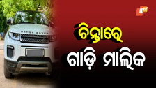 Delhi man to sell Range Rover: ଶାଗମାଛ ଦରରେ ବିକିବାକୁ ପଡୁଛି ଲକ୍ସରୀ ଗାଡ଼ି, କାରଣ...