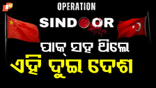 Deputy Chief Of Army Staff: ଅପରେସନ ସିନ୍ଦୂରରେ କାହିଁକି ପଛଘୁଞ୍ଚା ଦେଇଥିଲା ପାକିସ୍ତାନ, ସତ କଥା କହିଲେ ସ୍ଥଳସେନା ଉପମୁଖ୍ୟ