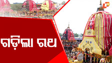 Puri Bahuda Yatra 2025: ବିଶ୍ବ ପ୍ରସିଦ୍ଧ ବାହୁଡ଼ା ଯାତ୍ରା; ଗଡ଼ିଲା ୩ ରଥ...