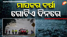 Texas Flood: ‍ପ୍ରବଳ ବର୍ଷା ଯୋଗୁଁ ବନ୍ୟାରେ ୨୪ ମୃତ...ସମର କ୍ୟାମ୍ପକୁ ଆସି ଅନେକ ନିଖୋଜ