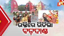 Rath Yatra Update: ଭାବର ଠାକୁରଙ୍କ ପାଇଁ ଭକ୍ତିରେ ଭିଜିଲା ଶ୍ରୀକ୍ଷେତ୍ର; ବିଭୋର ଲକ୍ଷ ଲକ୍ଷ ଶ୍ରଦ୍ଧାଳୁ...