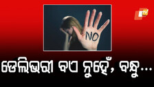 Pune rape case: ଡେଲିଭରୀ ବଏ ଯୁବତୀଙ୍କୁ ଦୁଷ୍କର୍ମ ମାମଲାରେ ଟ୍ୱିଷ୍ଟ୍, ବୟାନ ବଦଳାଇଲେ ପୀଡିତା