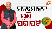 Manmohan Retains Odisha BJP Command