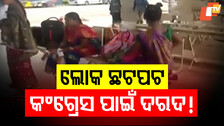 Driver Federation Halts Protest: କଂଗ୍ରେସ ସଭା ପାଇଁ କୋହଳ, ଜନତାଙ୍କ ପାଇଁ କଠୋର କାହିଁକି ?