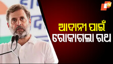 Rahul Slams BJP: ‘ସାରା ଦେଶରେ ସମ୍ବିଧାନ ଉପରେ ଆକ୍ରମଣ କରୁଛି ବିଜେପି’