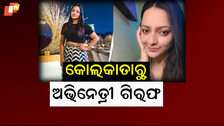 Bangladeshi Actress: ଦୁଇଟି ଆଧାର କାର୍ଡ ଜବତ, ଅନେକ ଶୋ’ରେ ଉପସ୍ଥାପିକା ଭାବେ କାମ କରିଛନ୍ତି