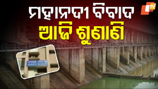 Mahanadi River Dispute