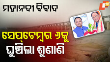 Mahanadi Water Dispute