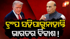 Rajnath-Singh-on-Trump