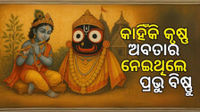 Janmashtami & Lord Jagannath: A Divine Connection in Odia Tradition
