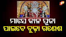 Bhadrak Ganesh Puja