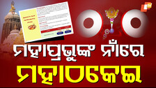 Fake website offering Jagannath Puja busted; Puri police cautions devotees