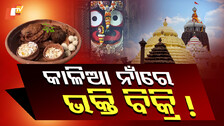Notice-for-online-worship-of-lord-Jagannath