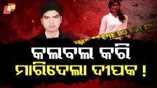 Constable Shubhamitra Sahu Murdered Constable Shubhamitra Sahu Murdered