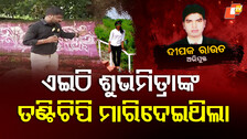 SUBHAMITRA_CASE