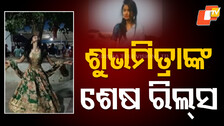 Shubhamitra’s Last Reels