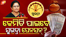 Subhadra Beneficiaries