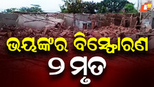 Explosion in Boudh Explosion in Boudh