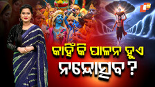 JANMASTAMI