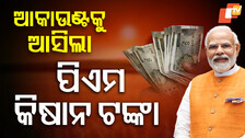 PM Kisan 