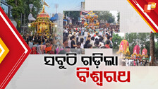 Rath Yatra