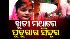 Aunt Marries Nephew: ପରିବାରକୁ ଭୁଲିଗଲା ପ୍ରେମରେ ଅନ୍ଧ ଖୁଡ଼ୀ, ଏମିତି କହିଲା ସ୍ବାମୀ...