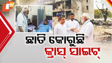 Modi Talked to Injureds: ଭୟଙ୍କର ପ୍ଲେନ୍ ଟ୍ରାଜେଡି, ଆହତଙ୍କ ସ୍ବାସ୍ଥ୍ୟବସ୍ଥା ବୁଝିଲେ ପିଏମ୍ ମୋଦି