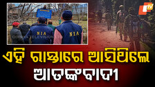 Pahalgam Attack: ପହଲଗାମ ଆତଙ୍କୀଙ୍କୁ ନେଇ ଆସିଲା ବଡ଼ ସୁରାକ, NIAକୁ ମିଳିଲା ଡିଜିଟାଲ ଫୁଟପ୍ରିଣ୍ଟ