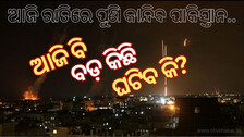 India Plans Action on Pakistan: ଆଜି ହୋଇପାରେ ବଡ଼ ଆକ୍ସନ?  ଚାଲିଛି ଘନ ଘନ ବୈଠକ
