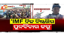 IMF Must Rethink Aid to Pakistan Over Terror Links, Says Rajnath Singh at Bhuj