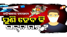 Special Story: First COVID-19 Case Detected in Bhubaneswar Amid National Resurgence