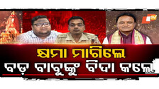 Special Story: Odisha CM Apologises After Puri Stampede, Top Officials Suspended in Crowd Tragedy