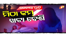 Special Interview | Hidden Truths of Extra-Marital Affairs | ସମ୍ପର୍କରେ ଧୋକା