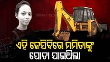 Mamita Murder Case | Police Seized JCB Machine And Scooty