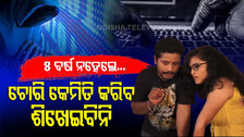 Cyber Crime- Bhubaneswar Man Lands In Cyber Fraudsters Net, Know How To Remain Safe