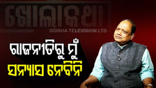 Former Odisha Congress Chief Prasad Harichandan On OTV Khola Katha