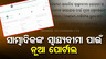 new portal for Odisha Working Journalist Welfare Scheme