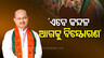 odisha bjp president manmohan samal