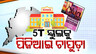 ପିଜିଆଇ ରିପୋର୍ଟ