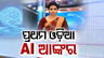 Odisha gets first Artificial Intelligence news anchor Lisa